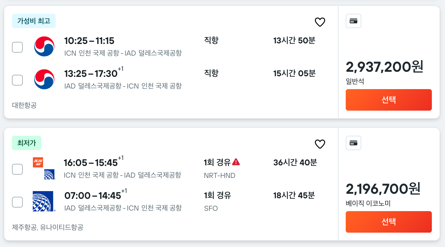 워싱턴 항공권 가격