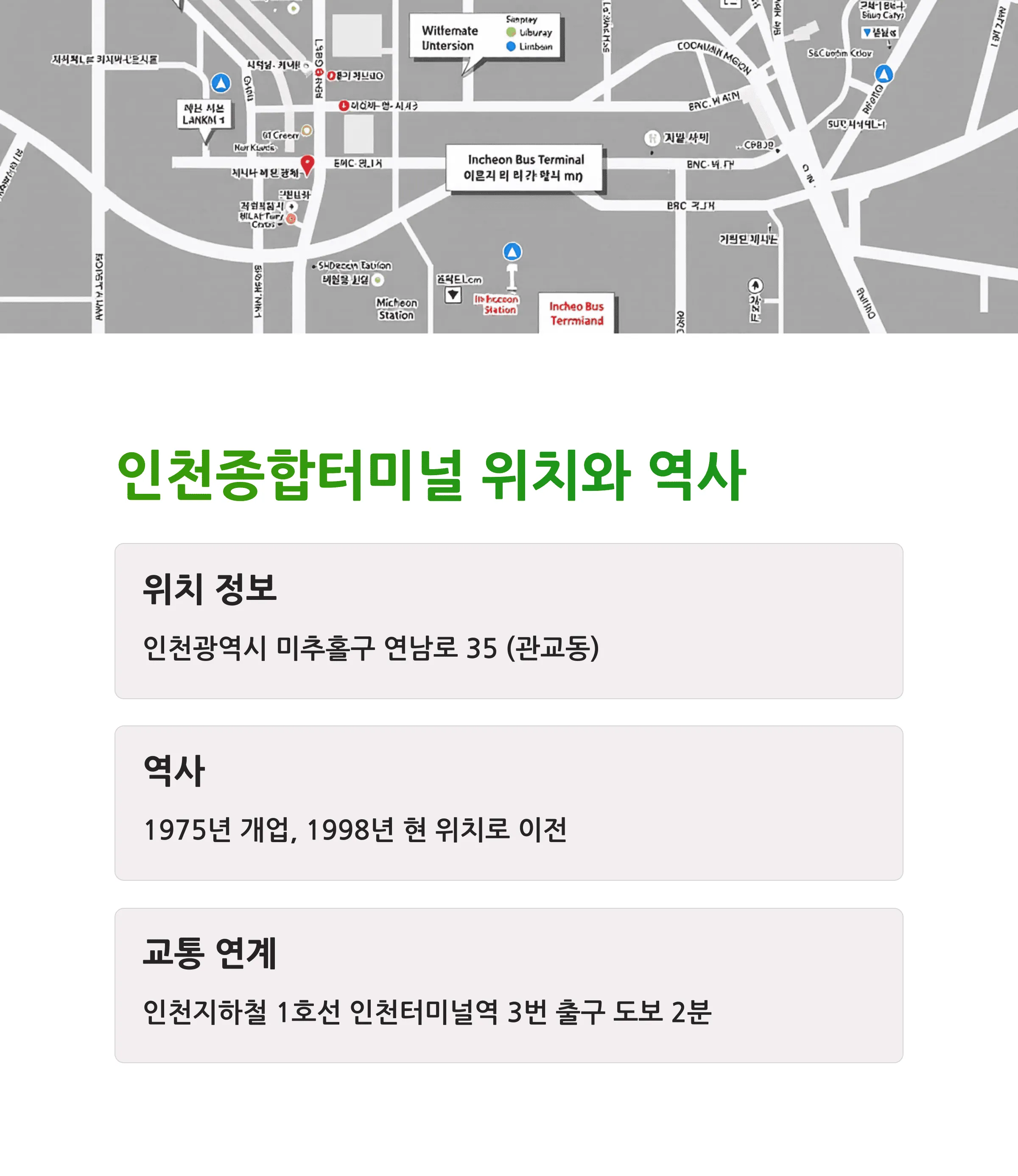 인천종합터미널 시간표 총정리