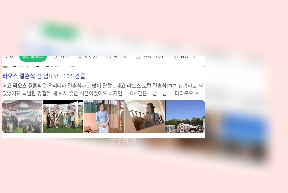 라오스 결혼식_1_subsection