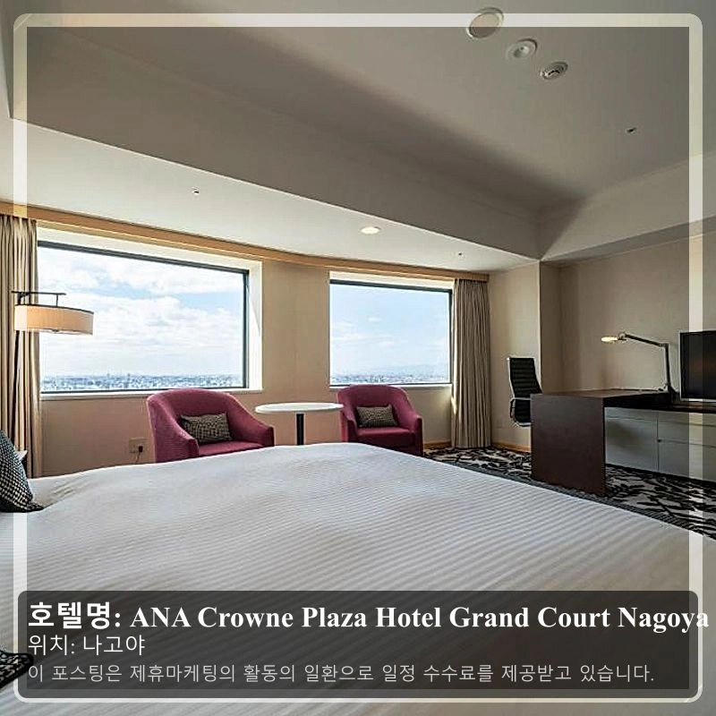 ANA Crowne Plaza Hotel Grand Court Nagoya_1