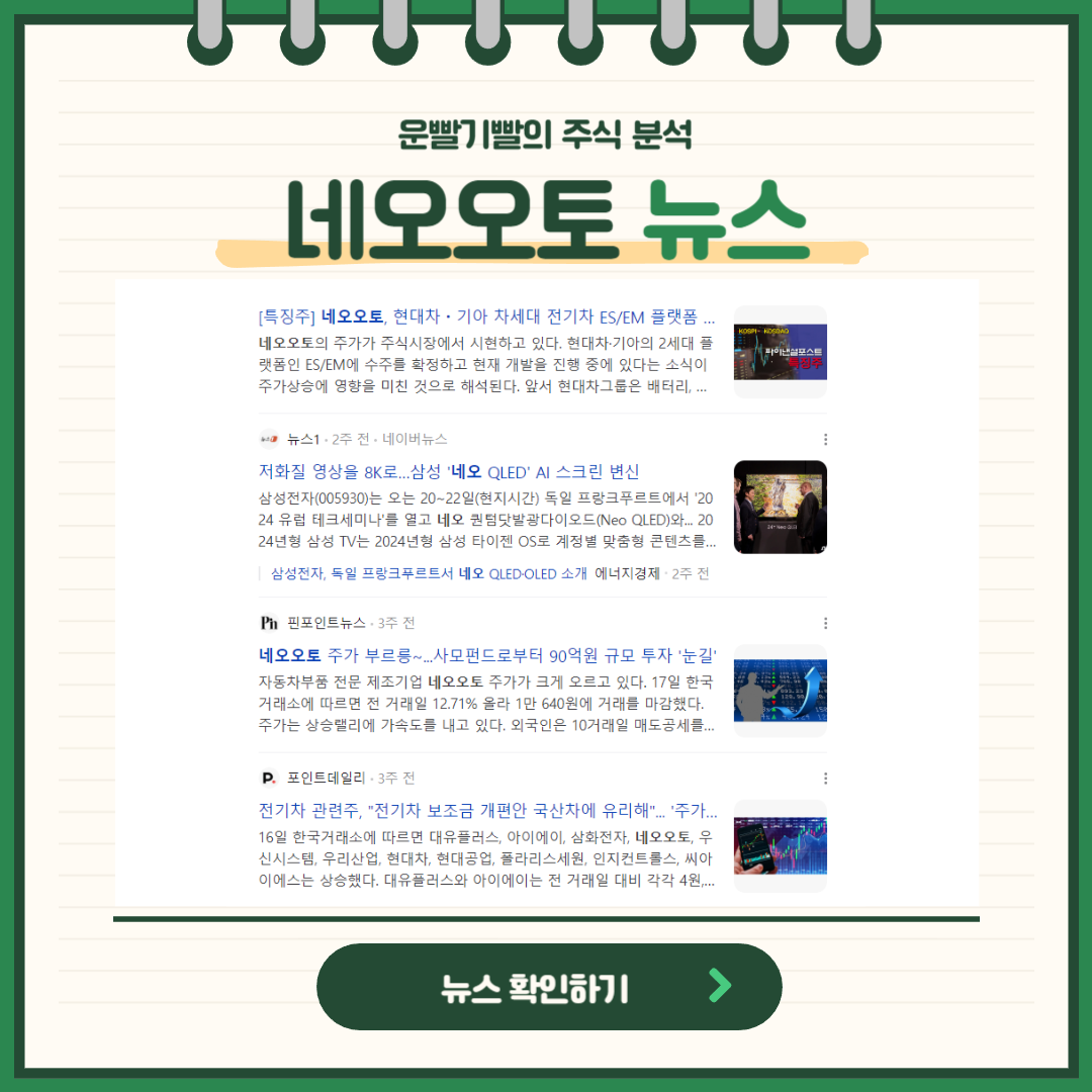 네오오토 뉴스