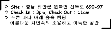 태안 글램핑
