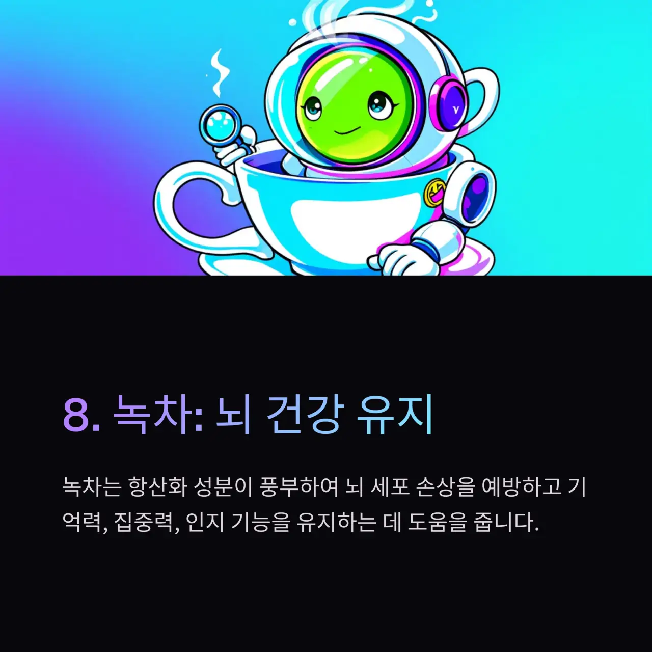 뇌혈관질환에 좋은 음식 TOP 10 녹차