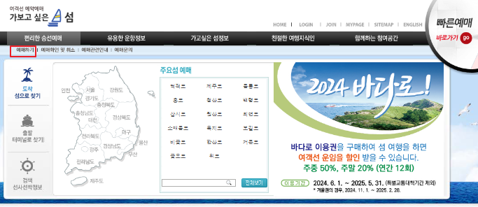 금당도 배편 예매 방법