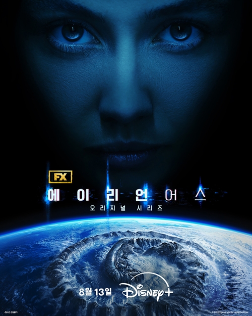 에일리언 어스 메인포스터