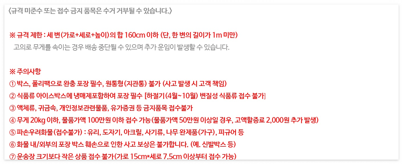 택배규격