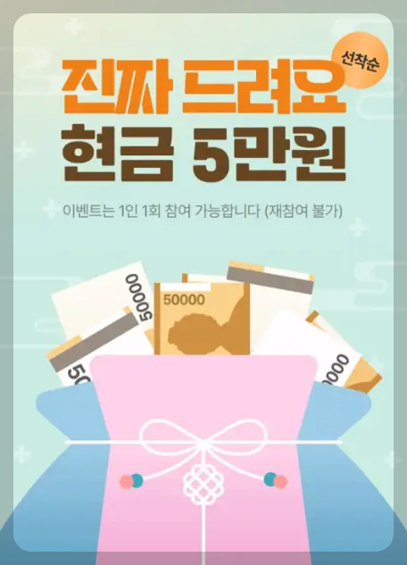 아이디어스 세뱃돈 받기