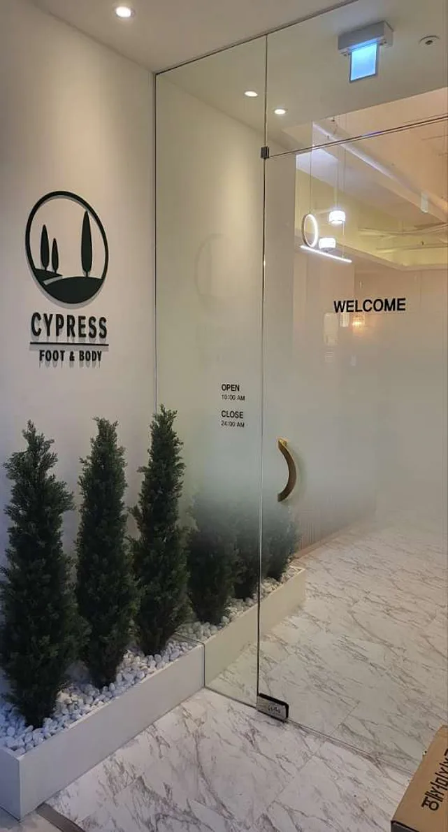 싸이프러스 풋앤바디