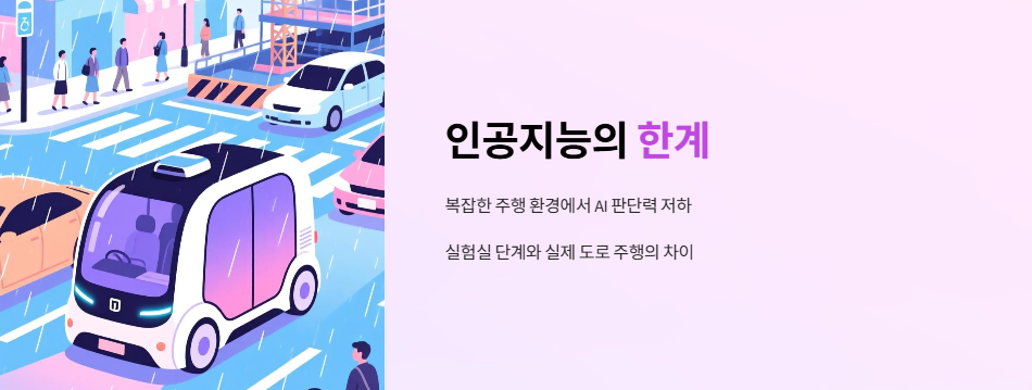 인공지능의 한계