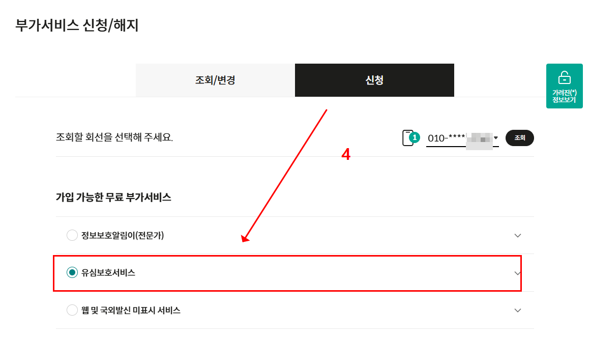 kt-m-엠-pc버전-유심보호-서비스-신청클릭후-바로아래-유심보호-서비스-클릭