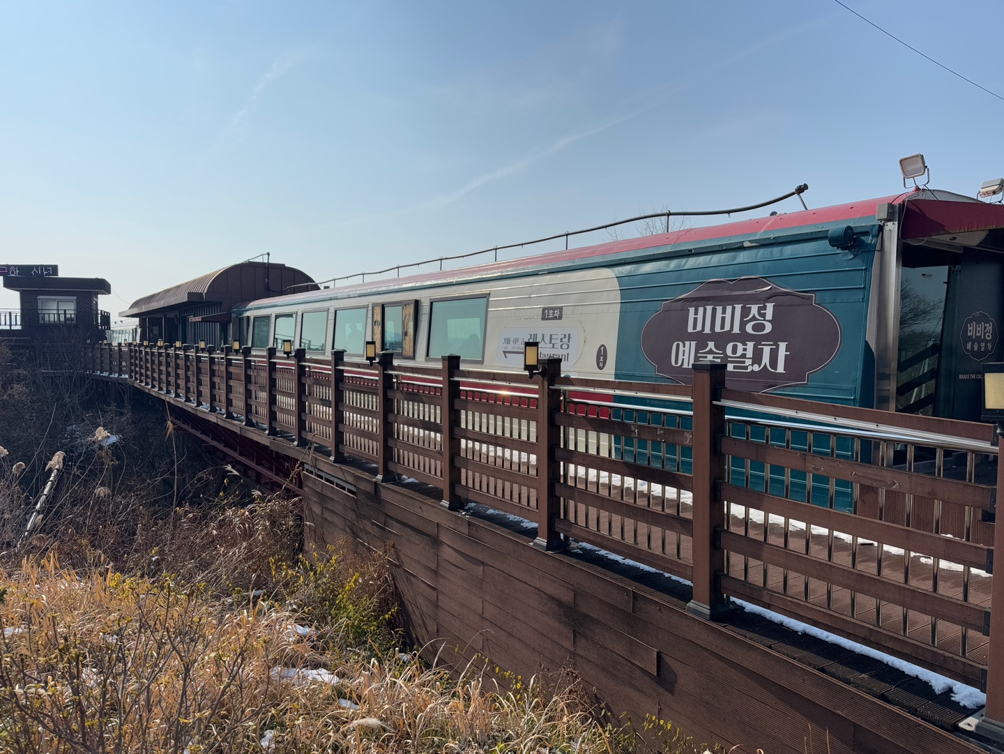 비비정 예술열차