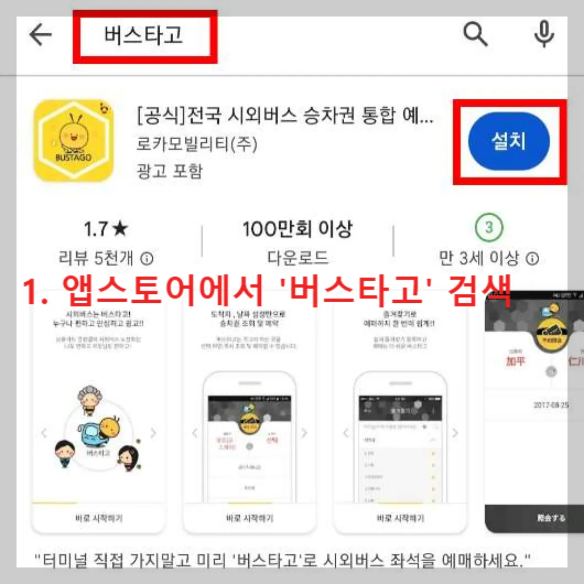 공항버스예매-어플