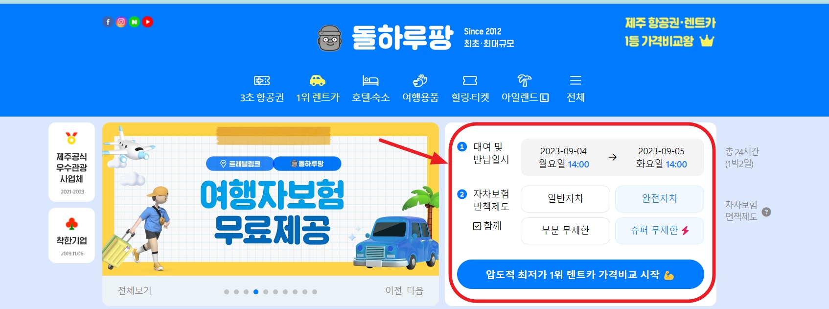 제주도-렌트카-가격비교-돌하루팡
