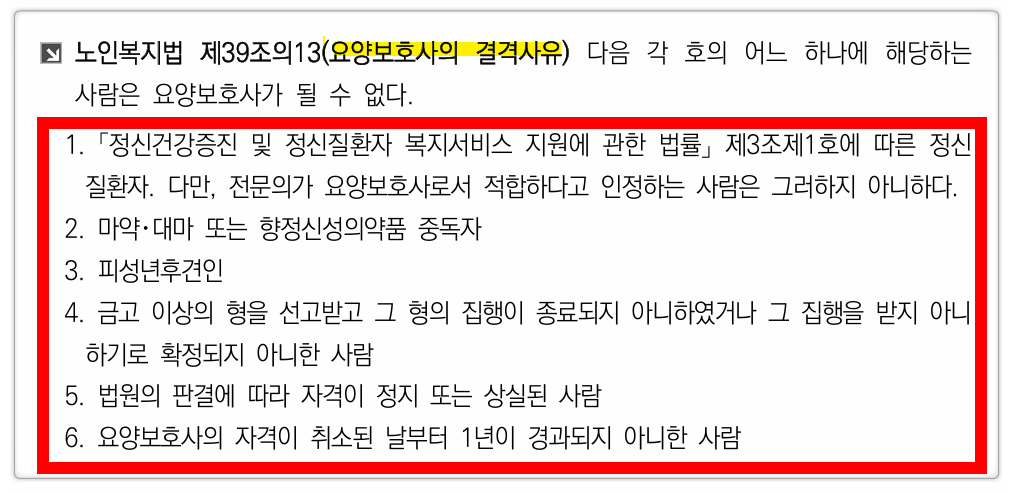 요양보호사 자격증 취득방법