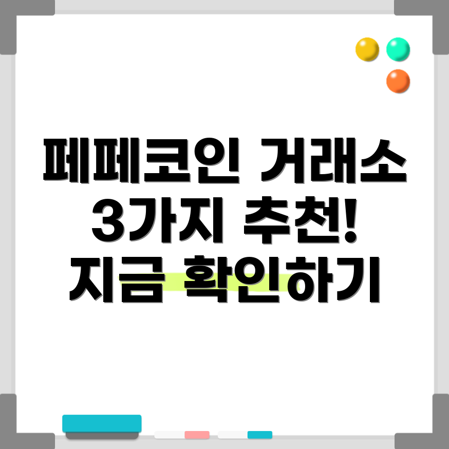 코인 거래소