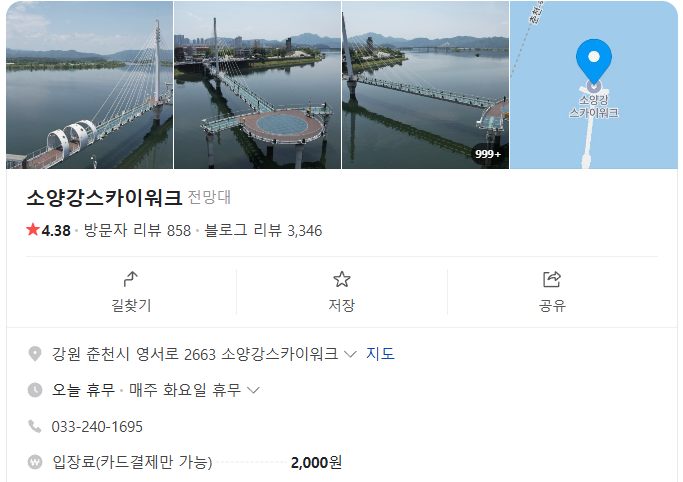 춘천 – 맛과 풍경이 어우러진 여행