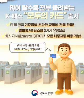 모두의 카드 발급방법: K패스 혜택 환급 비용