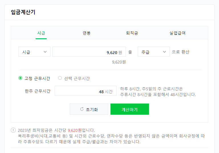 주휴수당 계산법