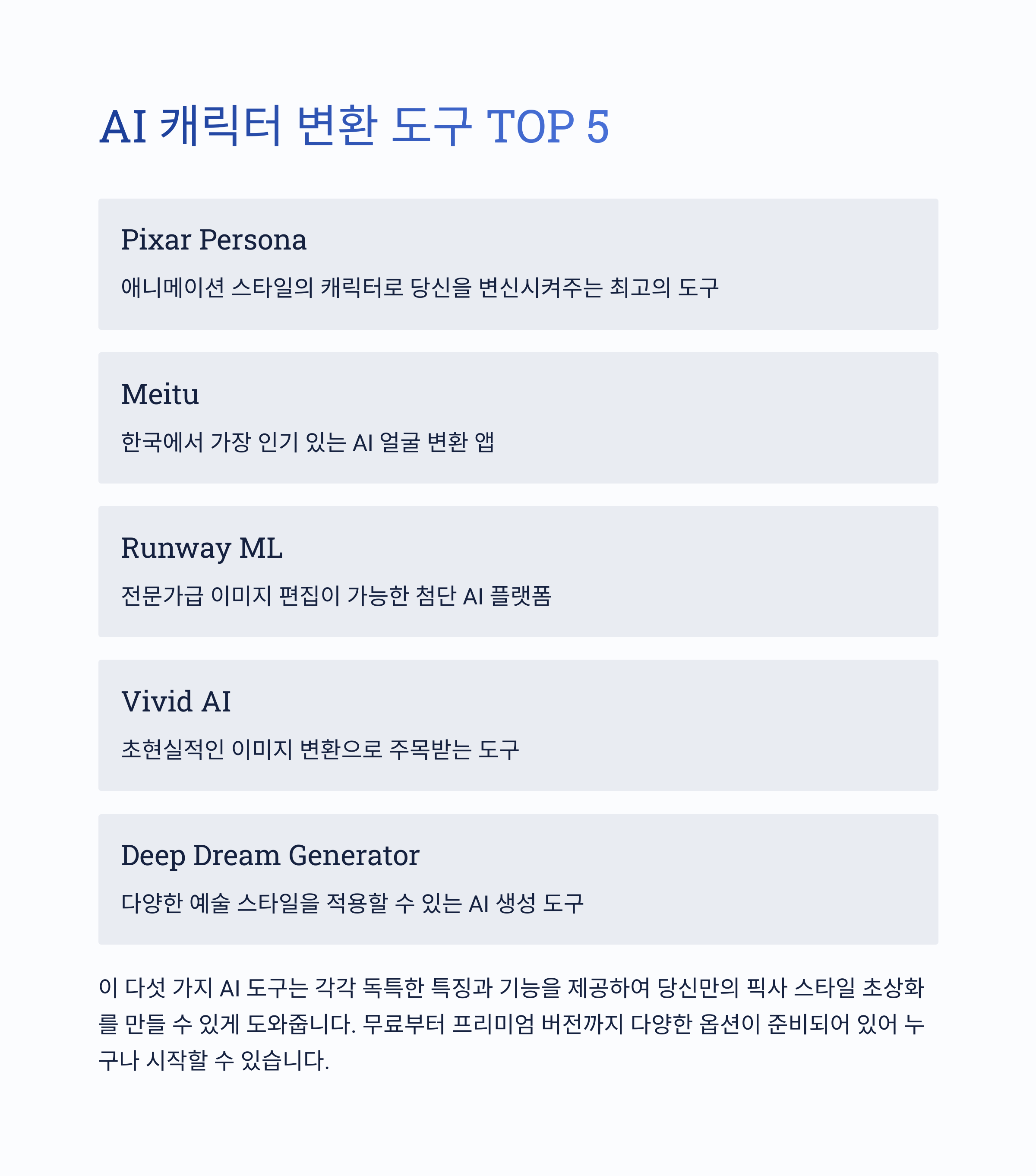 픽사 느낌 나는 AI 사진 변환 툴 추천