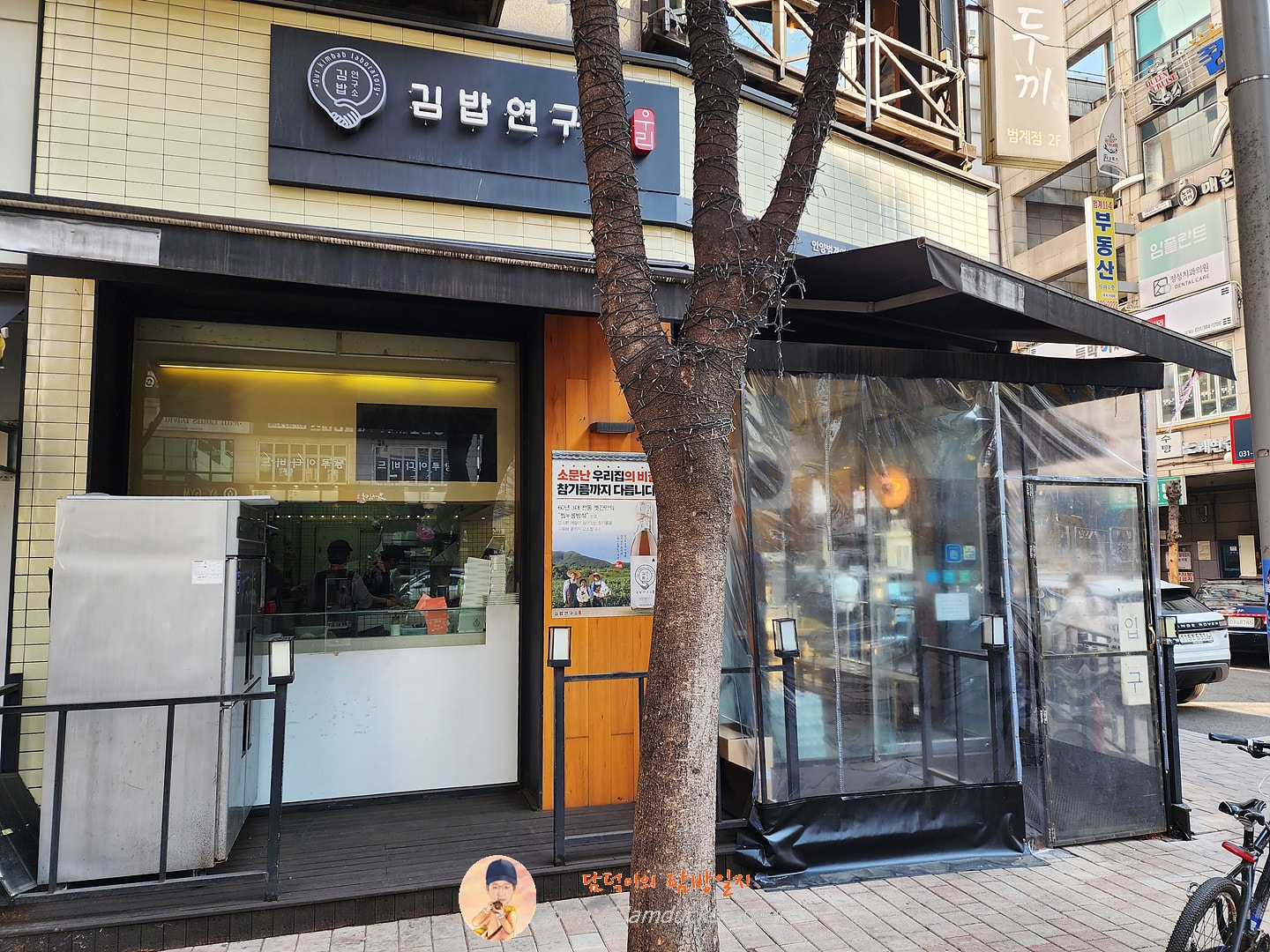 김밥연구소 안양범계역점