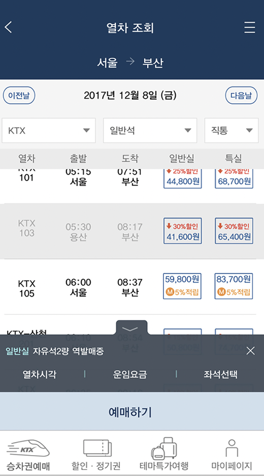 KTX 예매방법