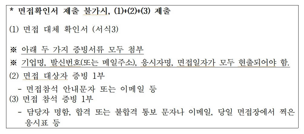 청년 면접수당 면접확인서