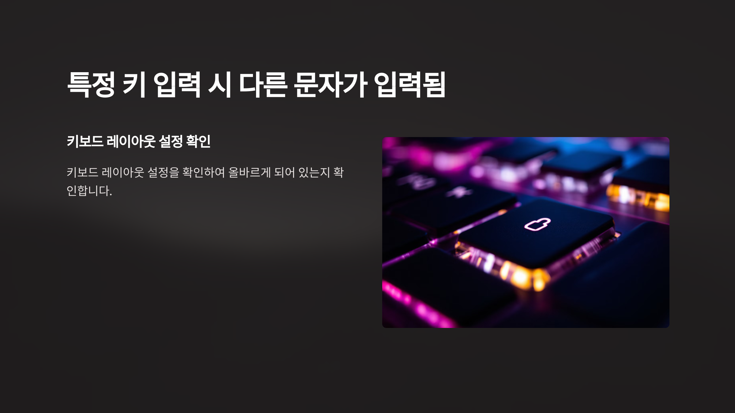 키보드 자판 오류