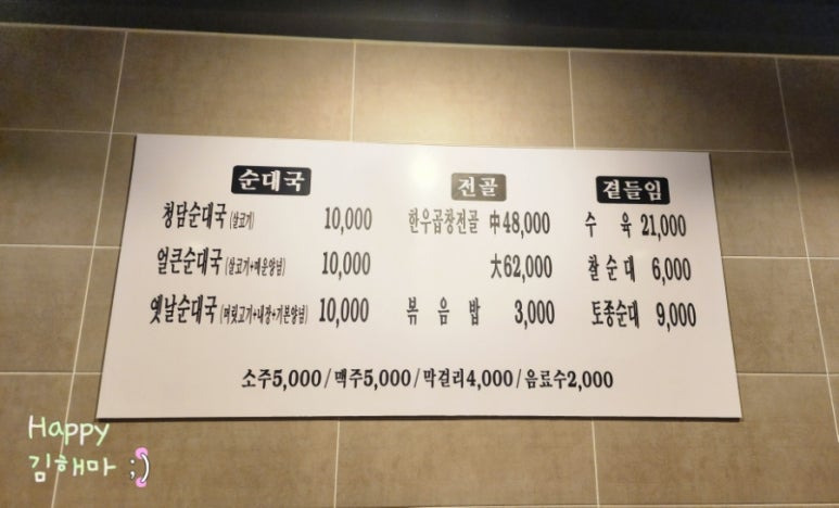 덕이동 순대국 맛집 청담채