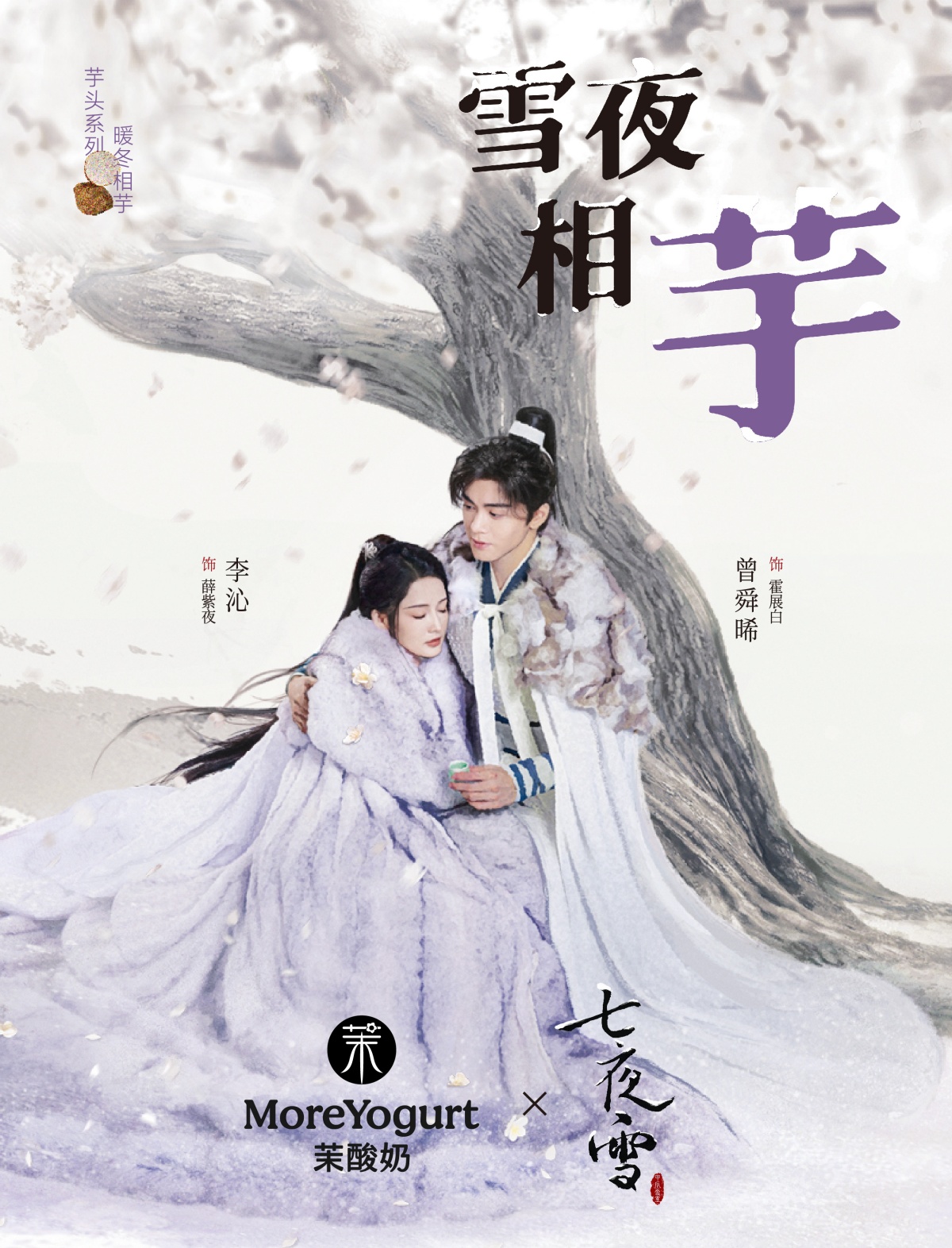 칠야설-나무앞 증순희와 이심