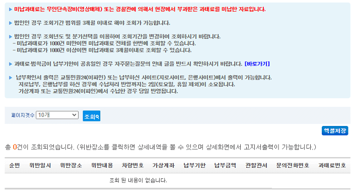 주정차 위반 과태료 조회, 인터넷 자진 납부방법