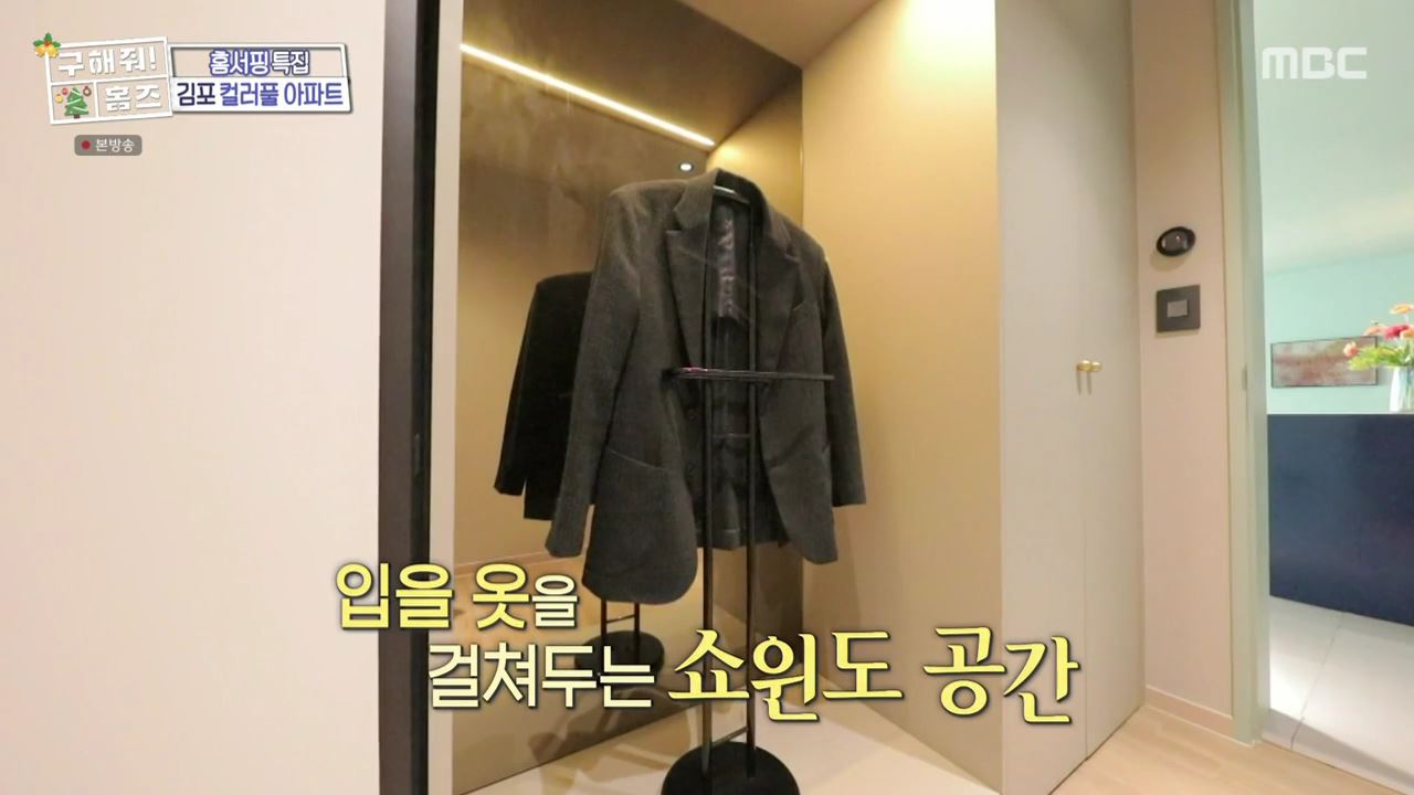 구해줘홈즈 김포시 고촌읍 메리 컬러스마스 아파트 APT 인테리어 리모델링 파도파도 홈서핑 성탄 특집 소개