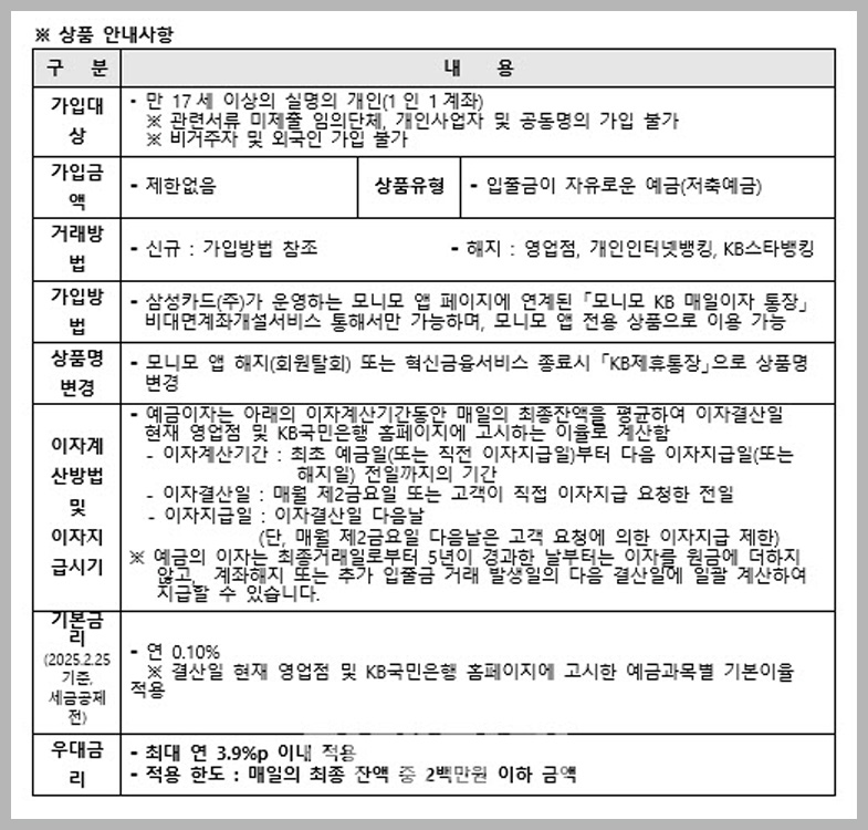파킹통장-상품소개