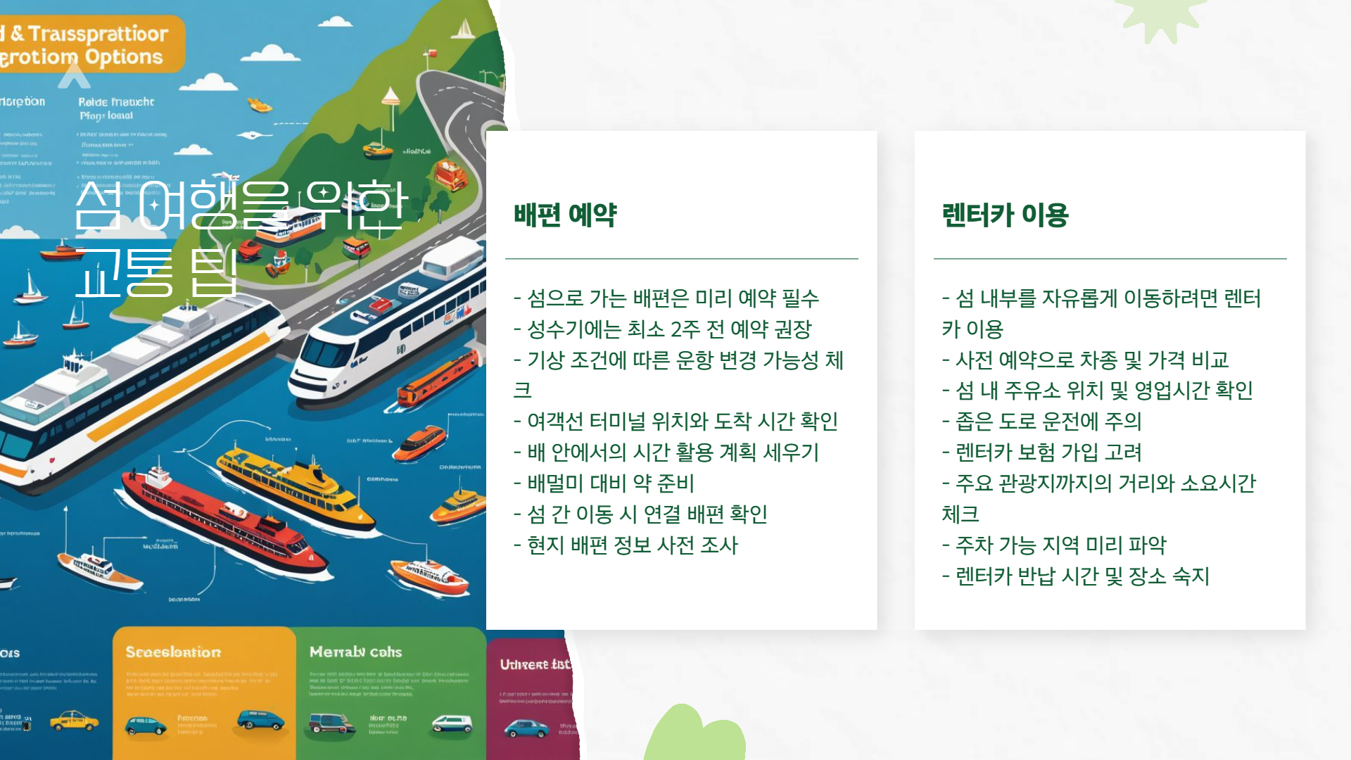 5월 국내 섬 여행지 추천 조용하고 아름다운 섬으로 떠나는 힐링 여행