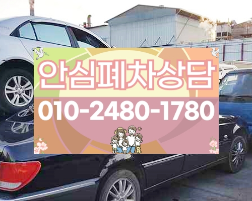 대전시중구폐차장