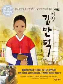 거상, 김만덕 - 책표지