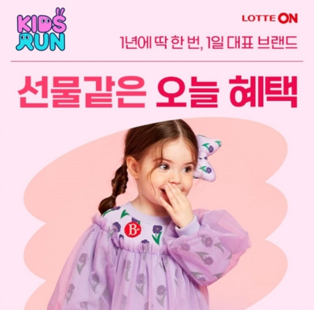 롯데ON 키즈런 캐시워크 8월 26일 정답 "1년에 딱 한 번, 선물같은 오늘 혜택 롯데ON 키즈런" ㄱㅇ ㅂㅂㄷㅍㄴ ㄷㄷ