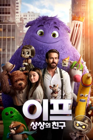 이프: 상상의 친구 포스터