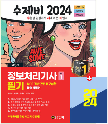 수제비 정처기 교재 사진