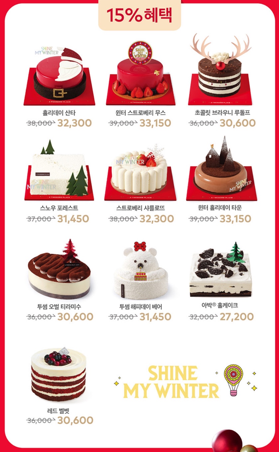 15% 할인 케이크