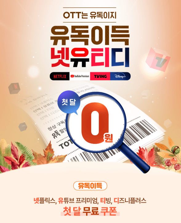 유독 할인
