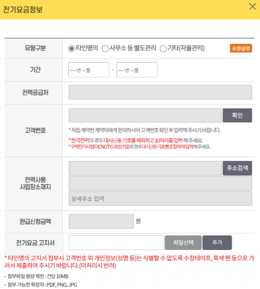 전기요금-정보-작성-내용