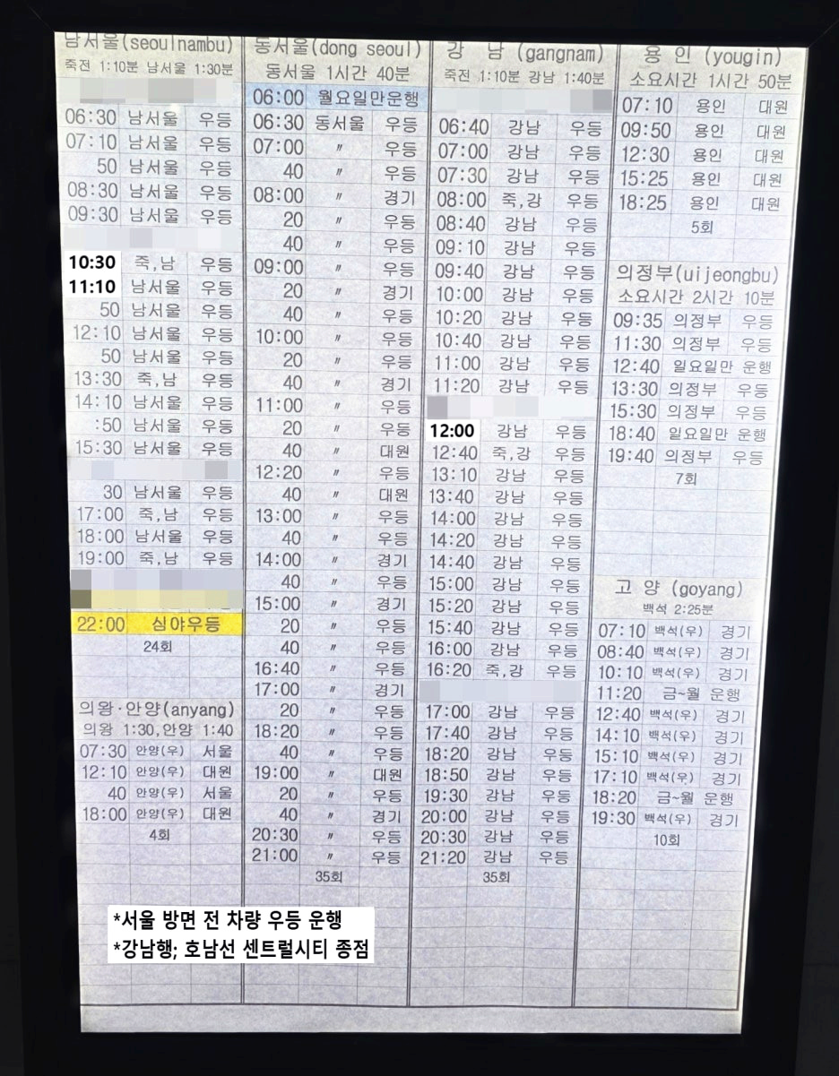 청주시외버스터미널 시간표 2