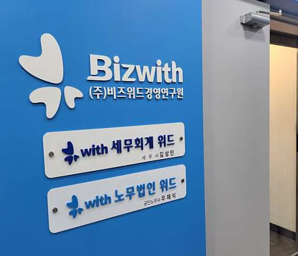 세무회계 위드