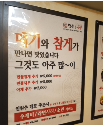  명운추어탕메기매운탕본점 식당 정보