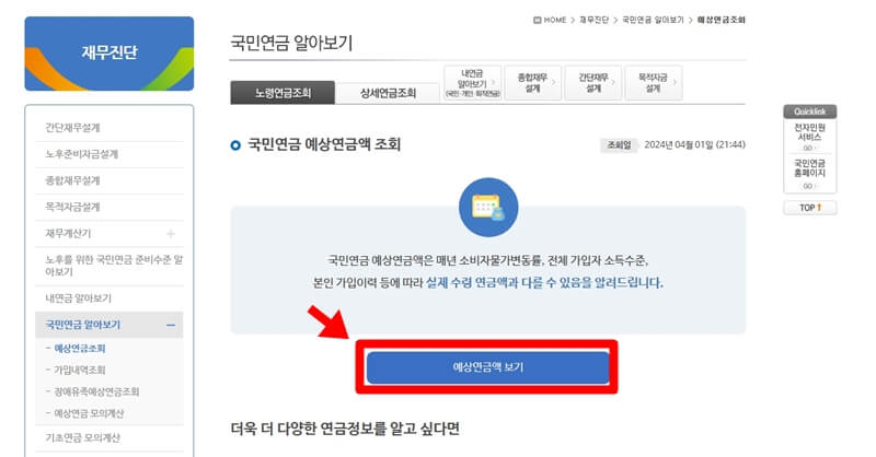 예상-국민연금액-확인-사진
