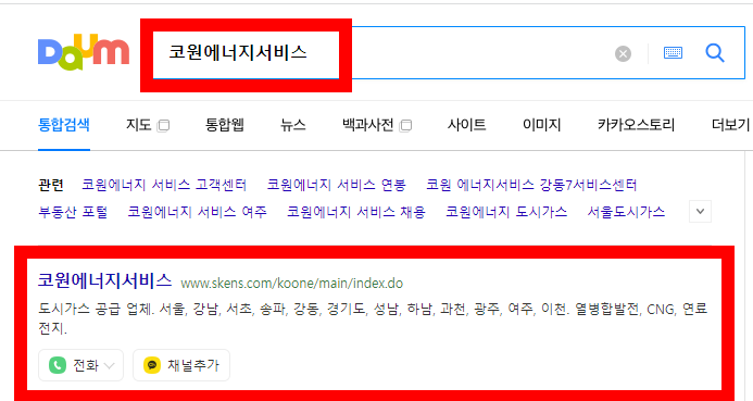 코원에너지서비스