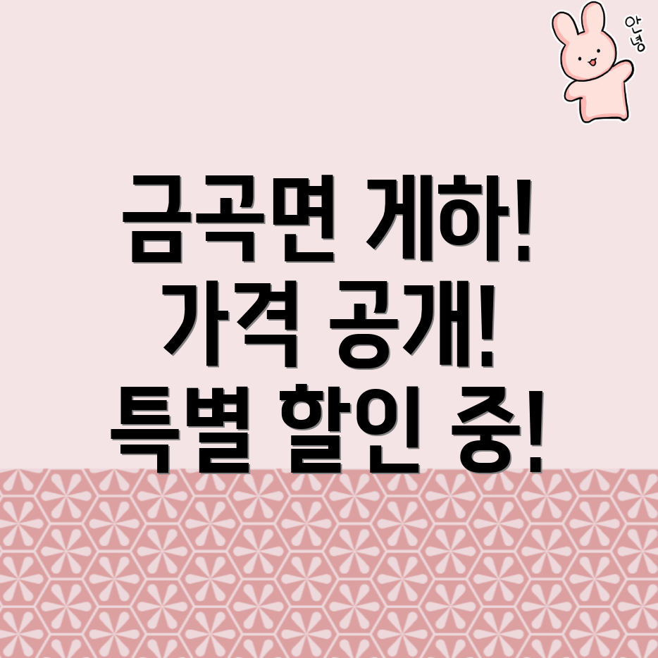 금곡면 게스트하우스