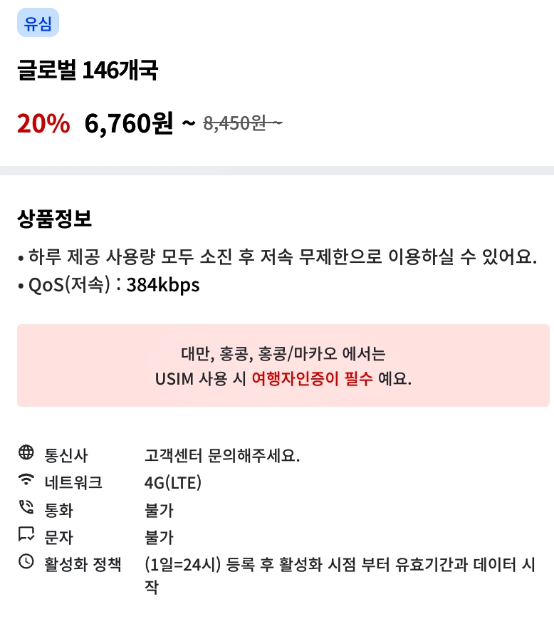 브루나이 유심 가격