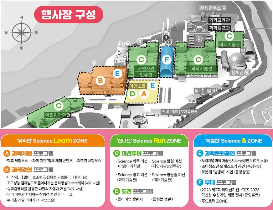 국립중앙과학관 사이언스데이 행사장 프로그램