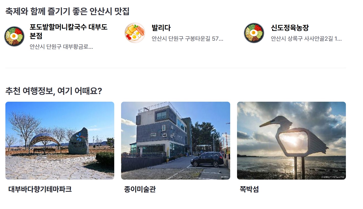 안산 대부 포도 축제 기본정보